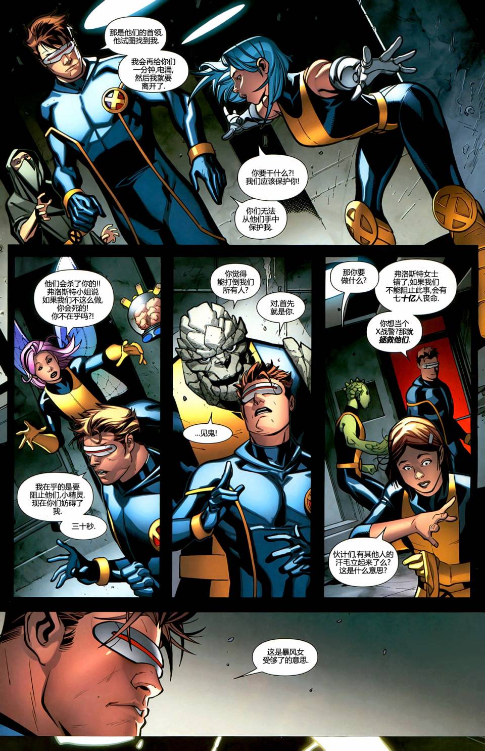 X战警v3第13话图