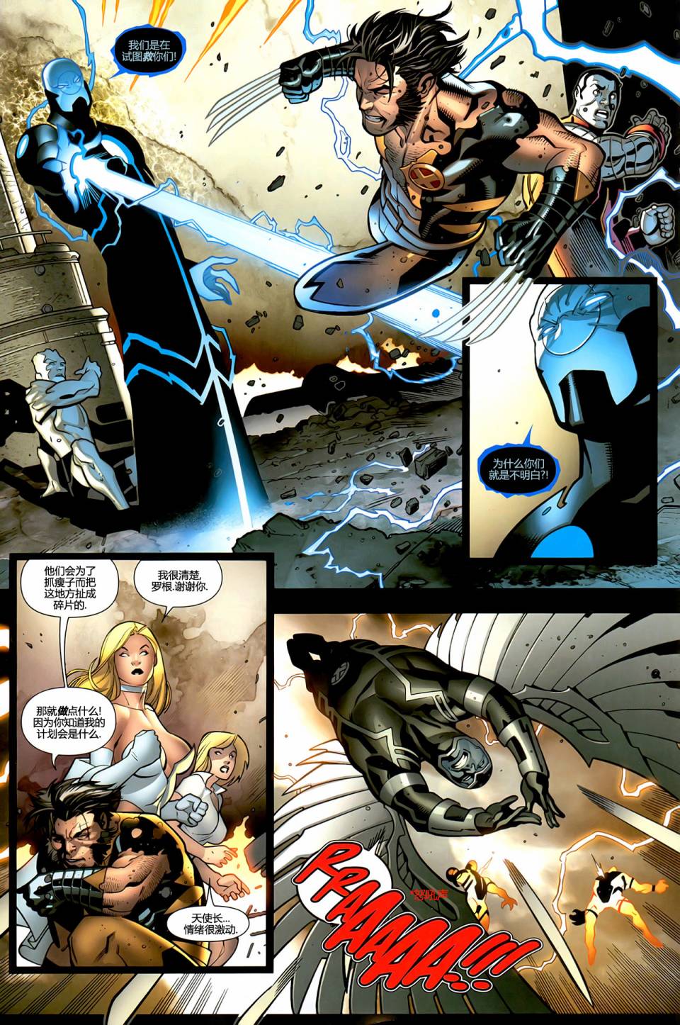 X战警v3第13话图