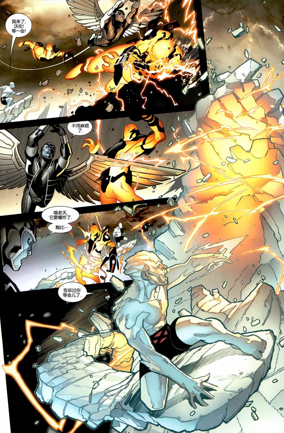 X战警v3第13话图