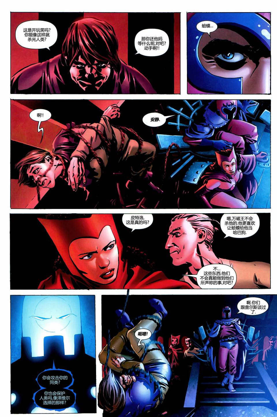 X战警v3第13话图