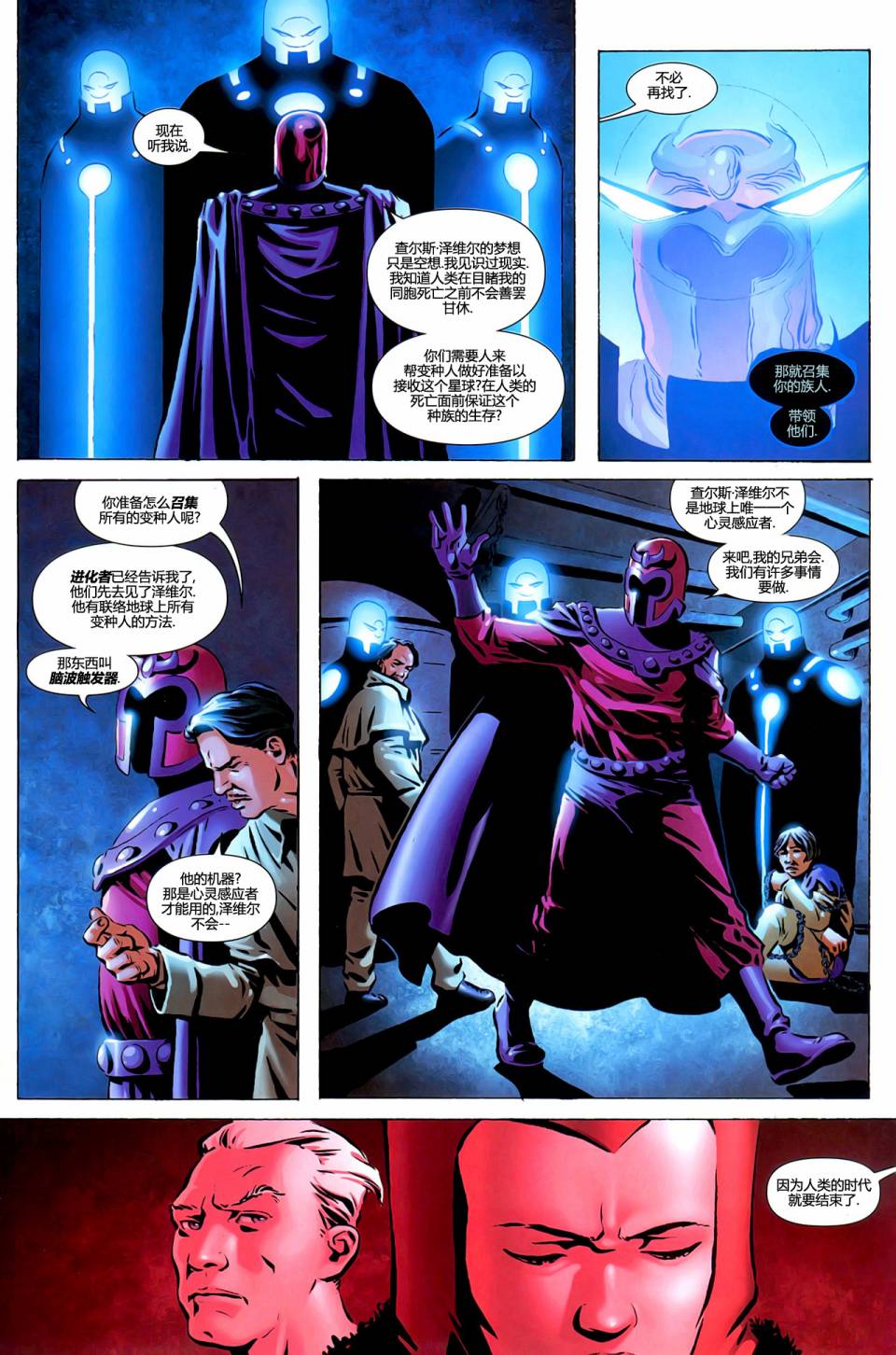 X战警v3第13话图