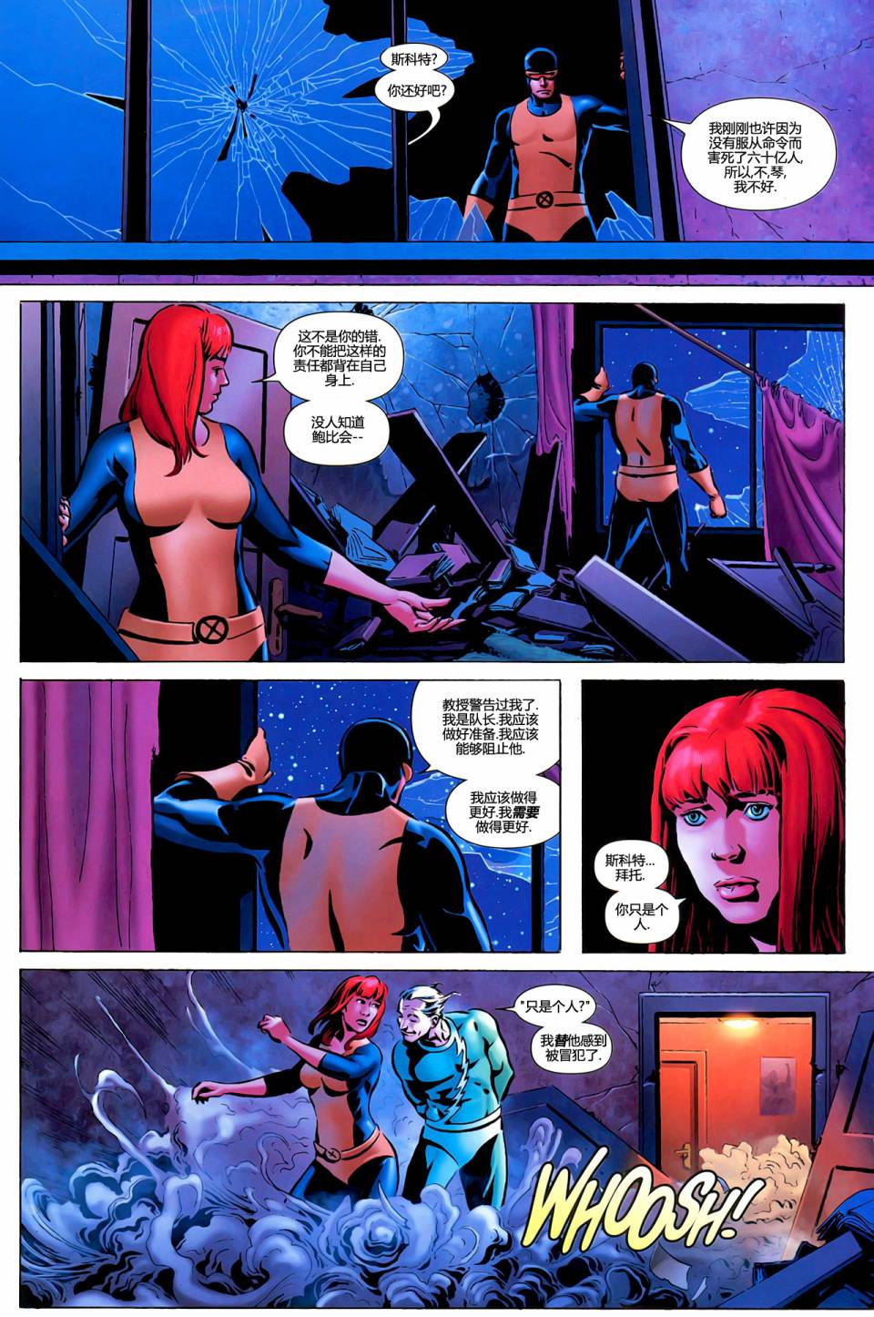 X战警v3第13话图