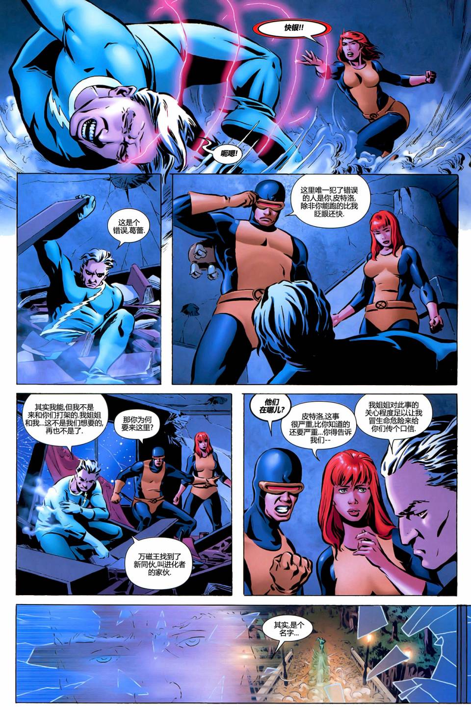 X战警v3第13话图