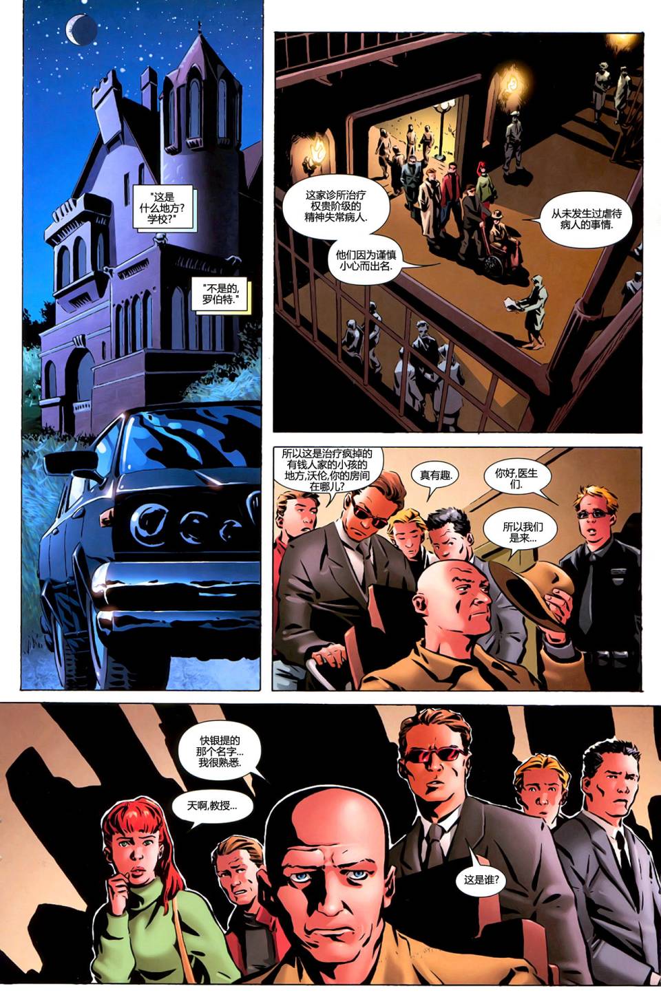 X战警v3第13话图