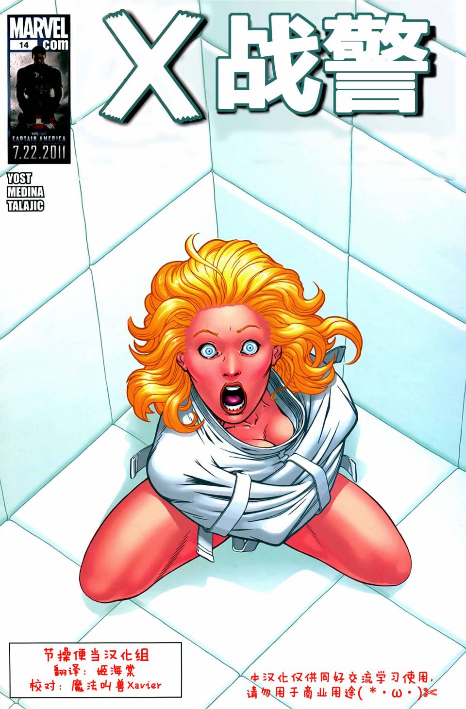 X战警v3第14卷图