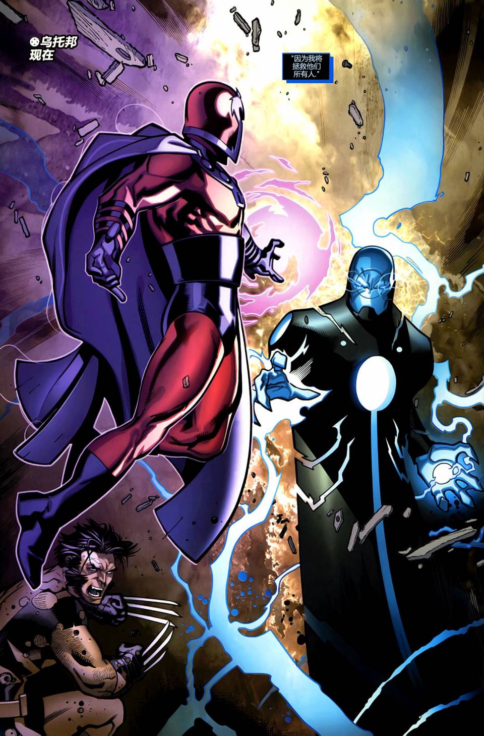 X战警v3第14卷图