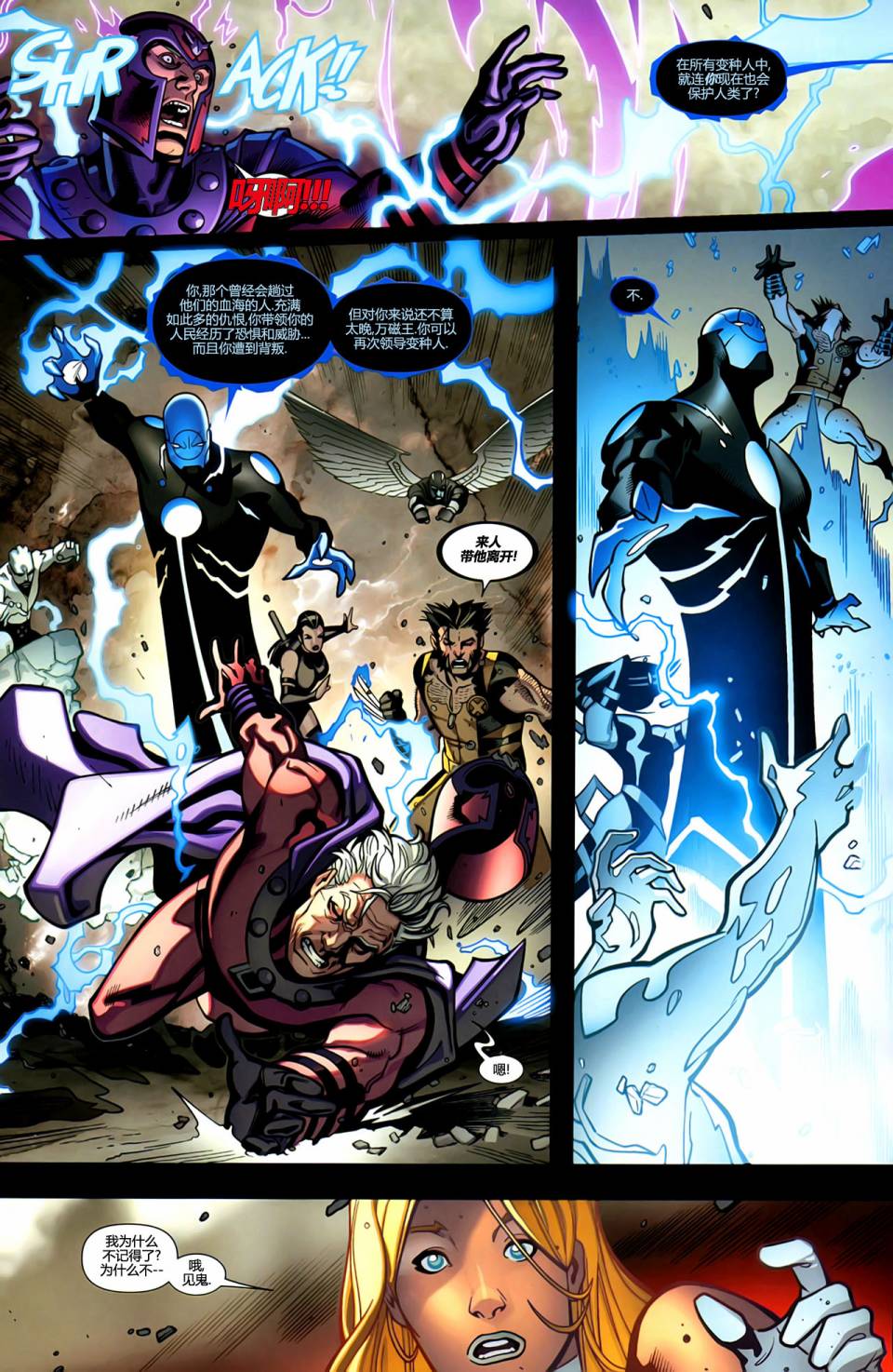 X战警v3第14卷图