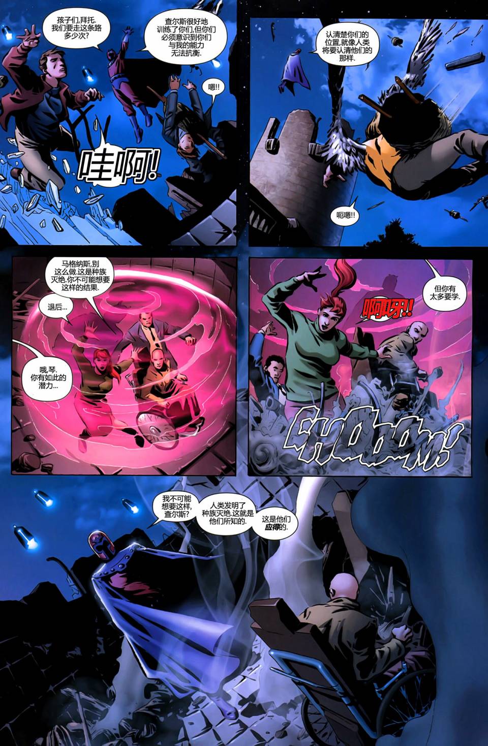 X战警v3第14卷图