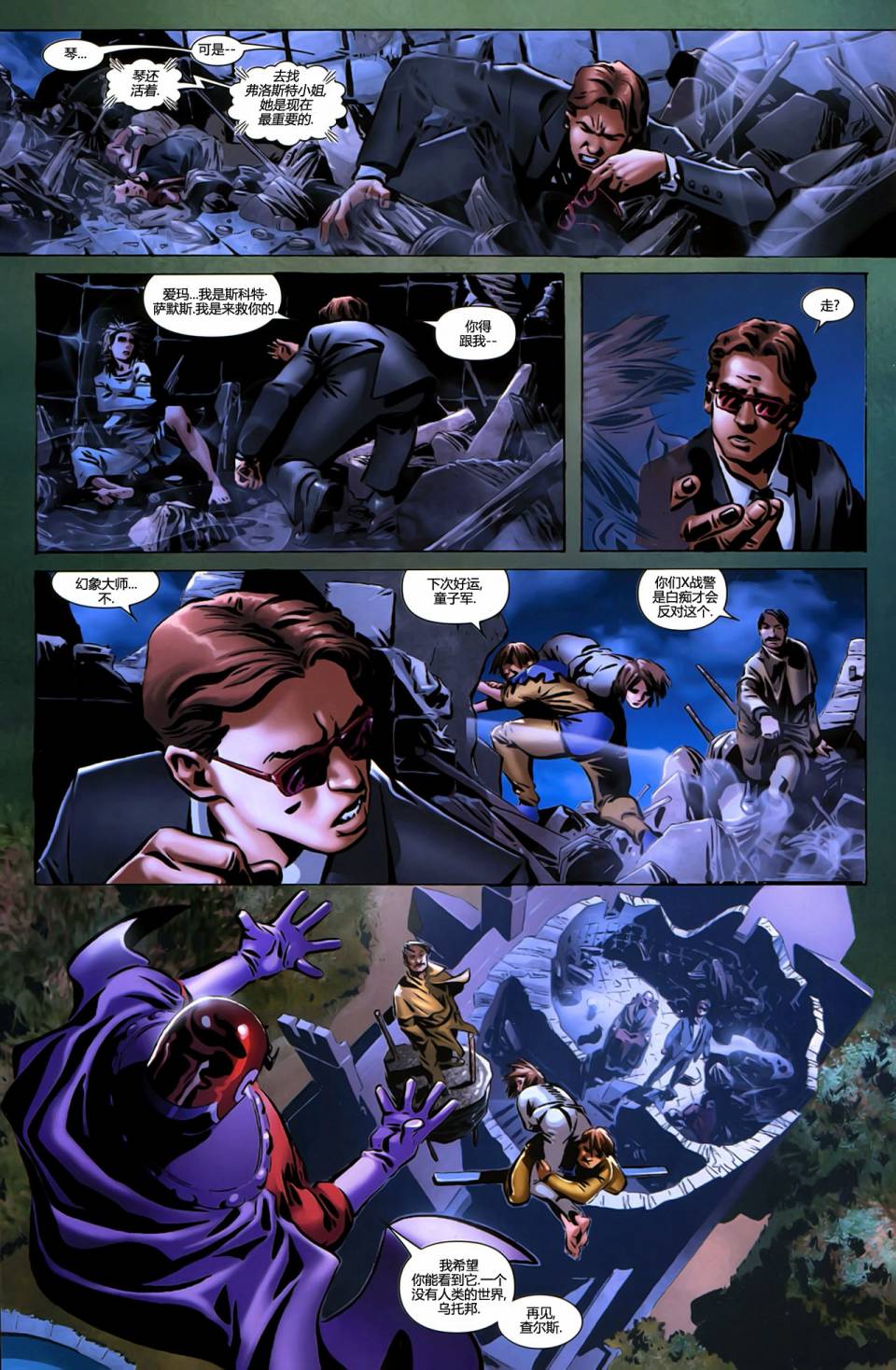 X战警v3第14卷图