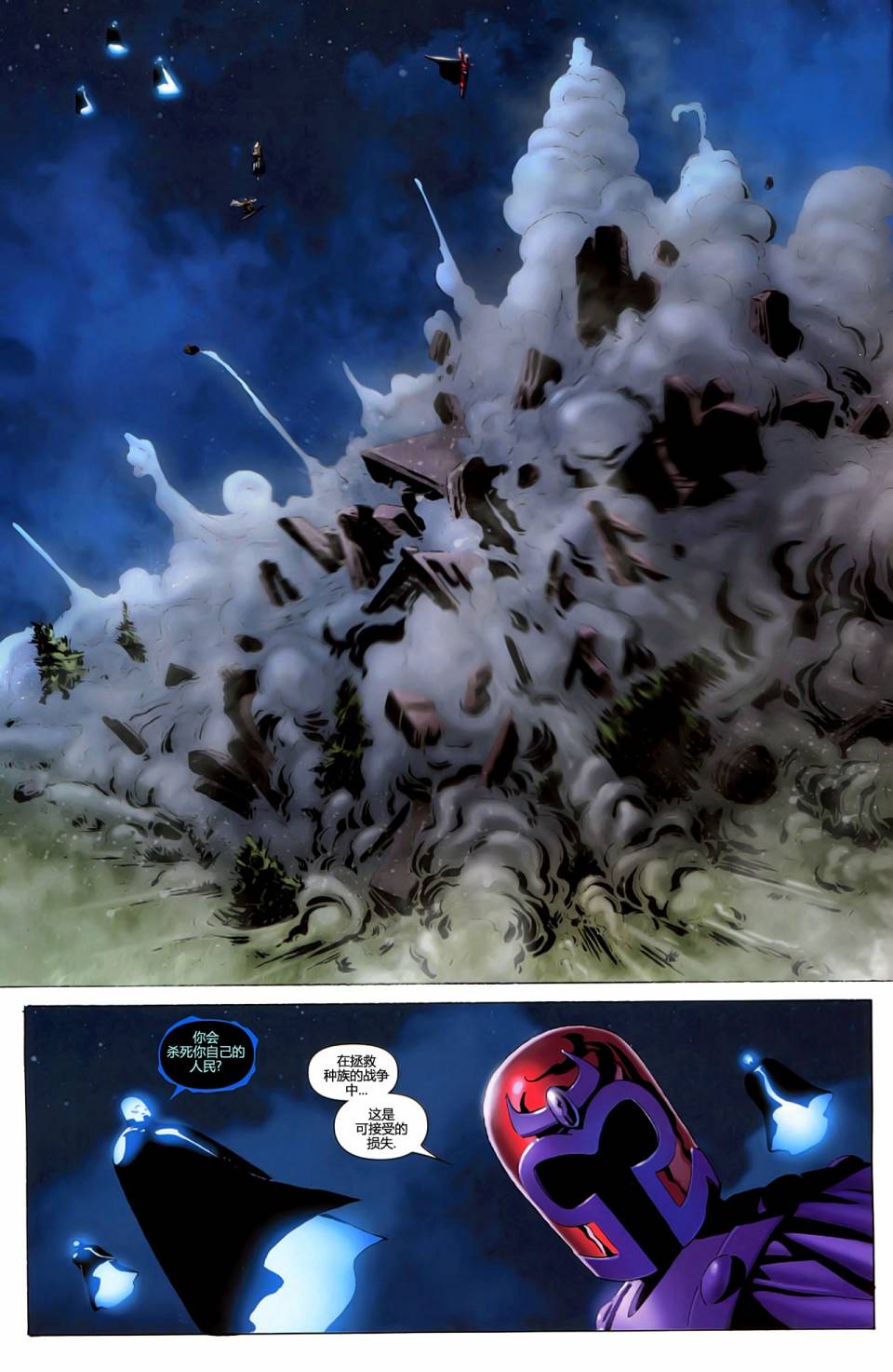 X战警v3第14卷图