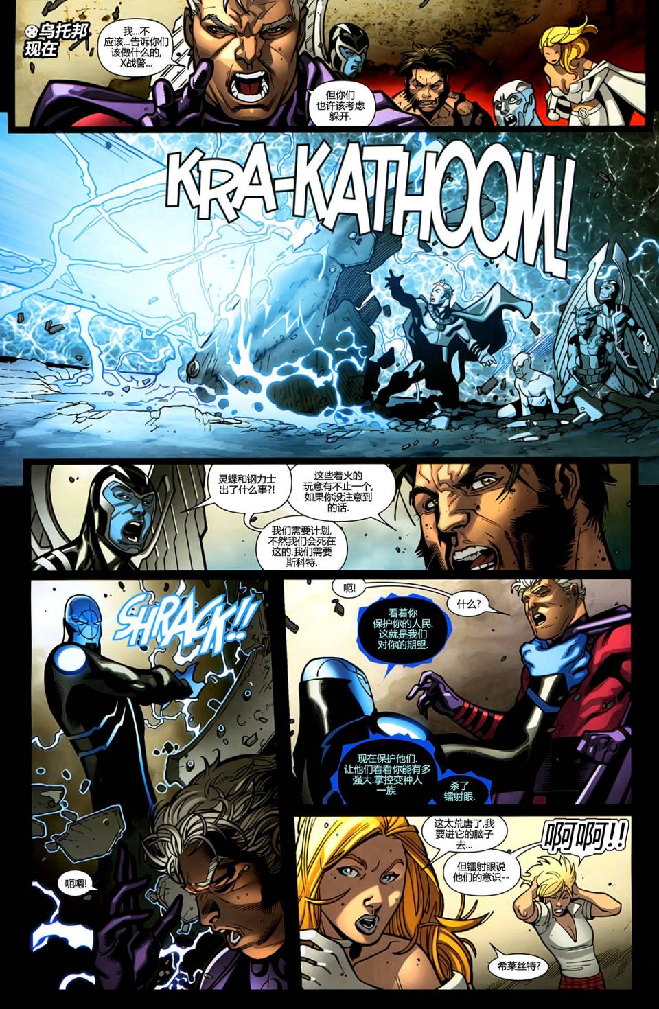 X战警v3第14卷图