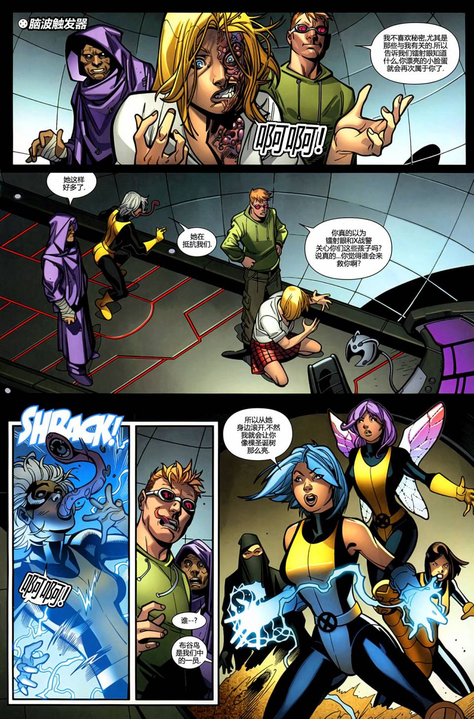 X战警v3第14卷图