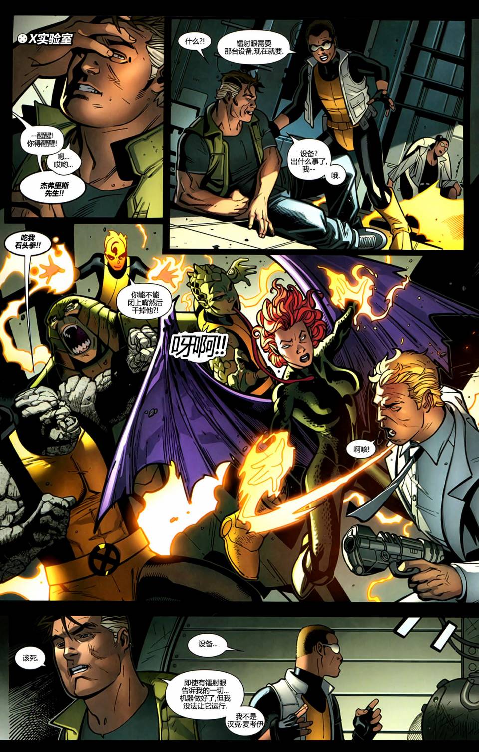 X战警v3第14卷图