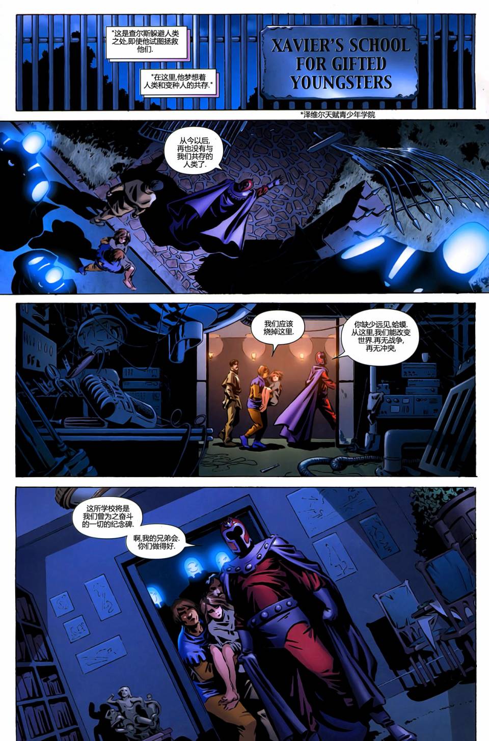 X战警v3第14卷图