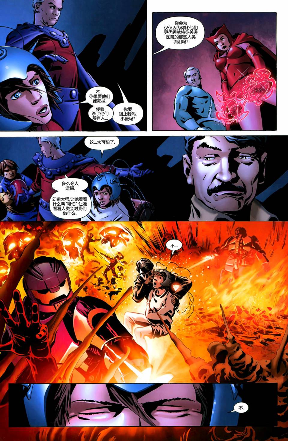 X战警v3第14卷图