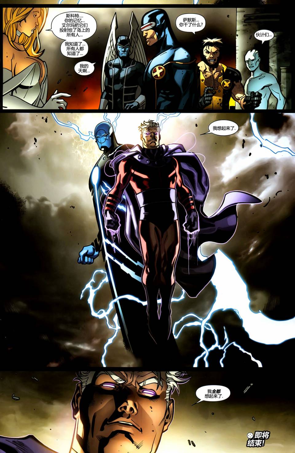 X战警v3第14卷图