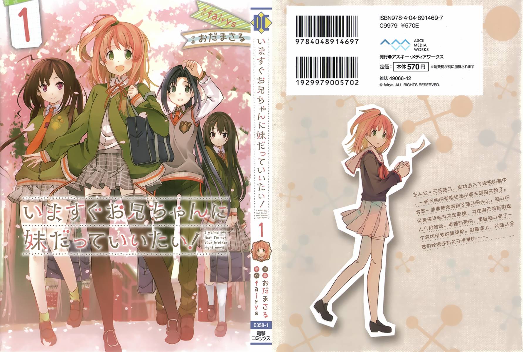 现在就想告诉哥哥，我是妹妹！第1卷图