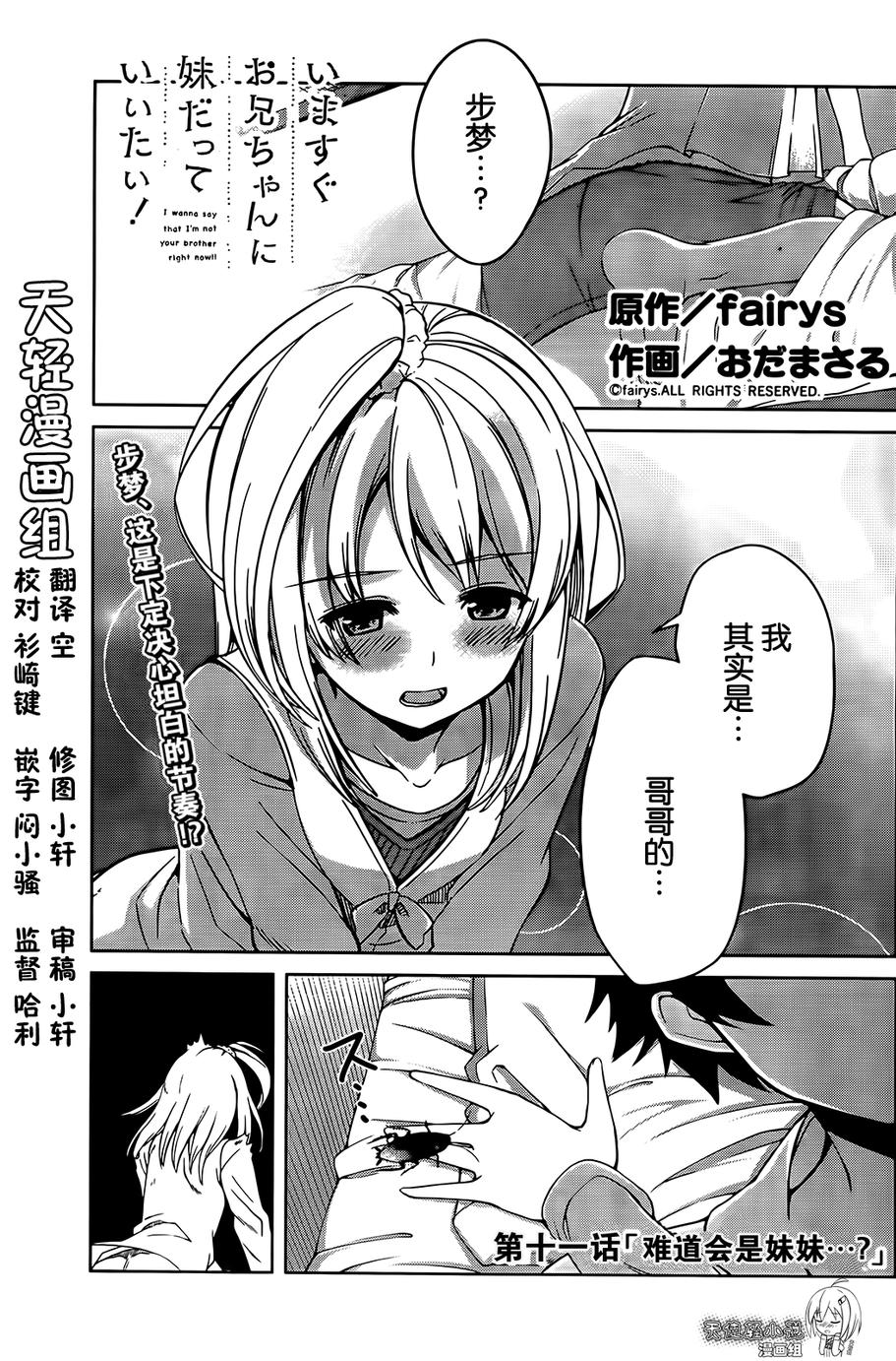 现在就想告诉哥哥，我是妹妹！第11话图