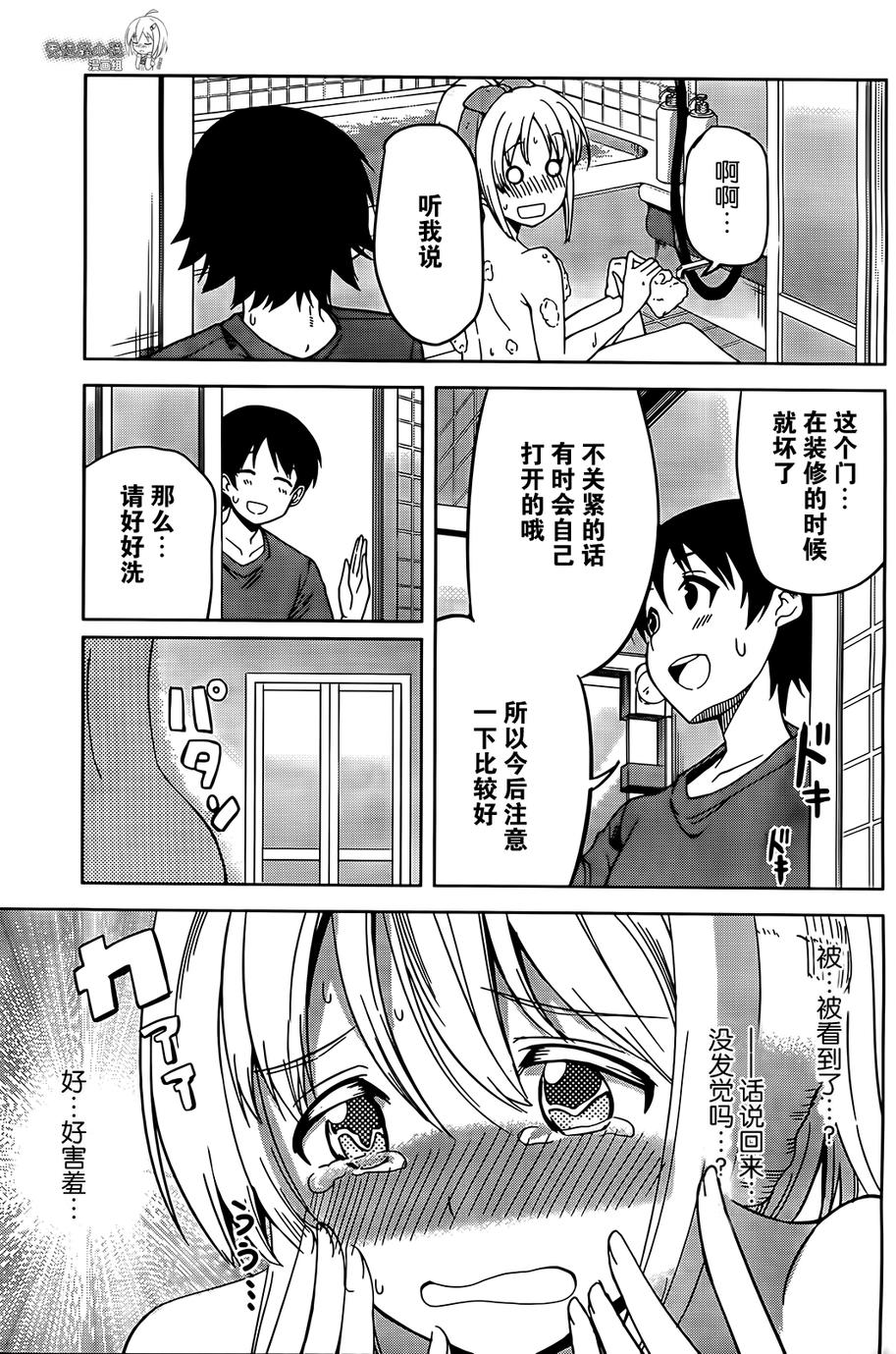 现在就想告诉哥哥，我是妹妹！第11话图