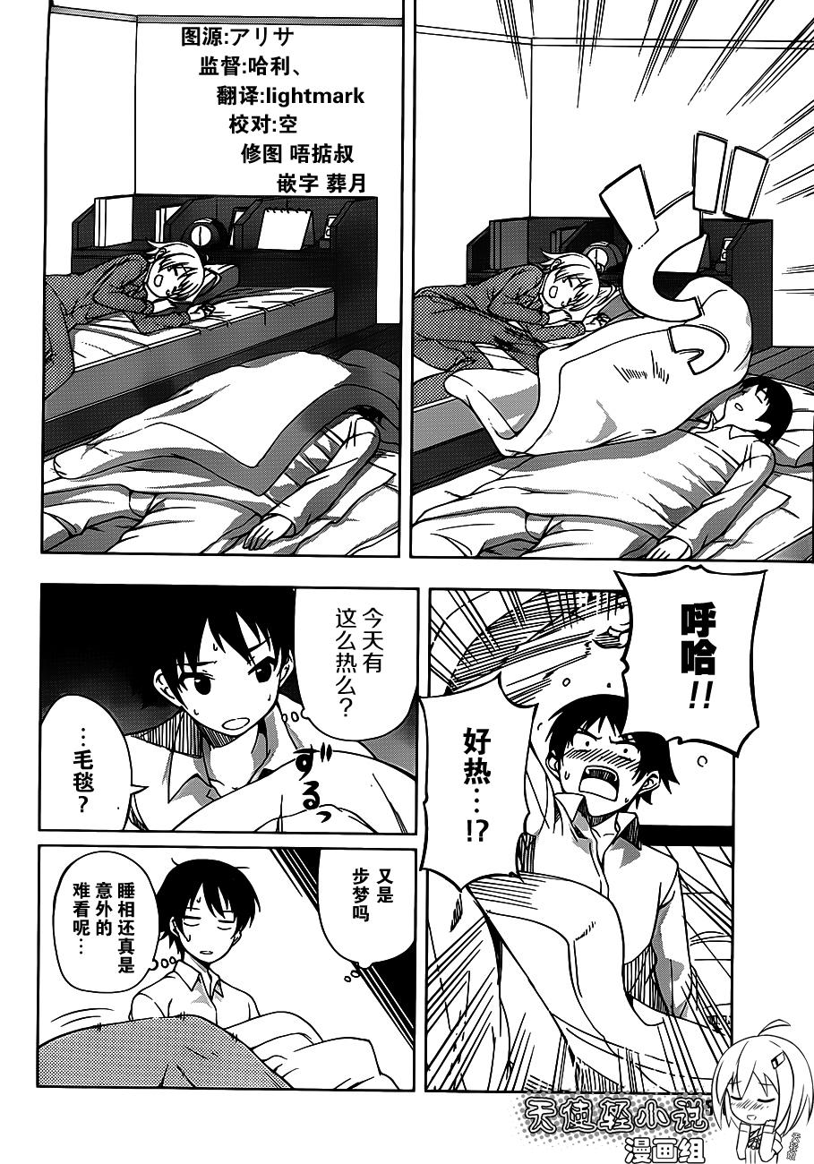 现在就想告诉哥哥，我是妹妹！第12话图