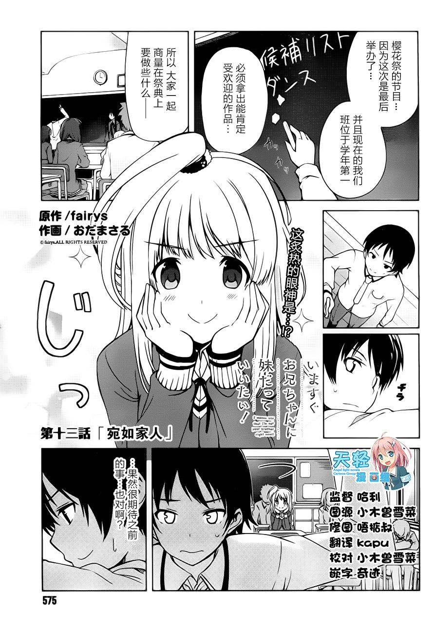 现在就想告诉哥哥，我是妹妹！第13话图