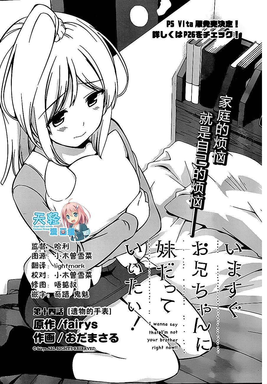 现在就想告诉哥哥，我是妹妹！第14话图