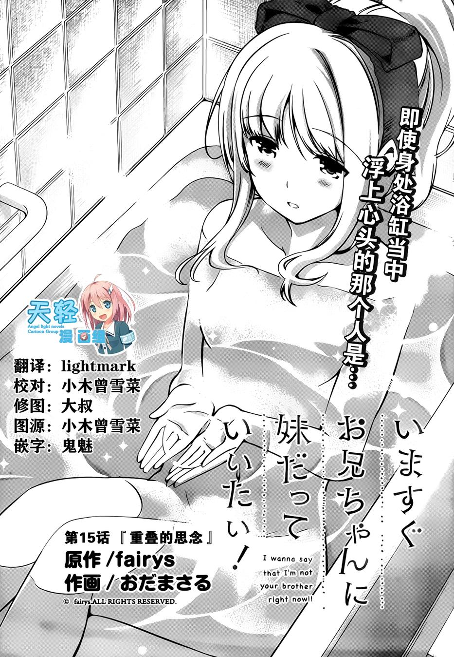 现在就想告诉哥哥，我是妹妹！第15话图