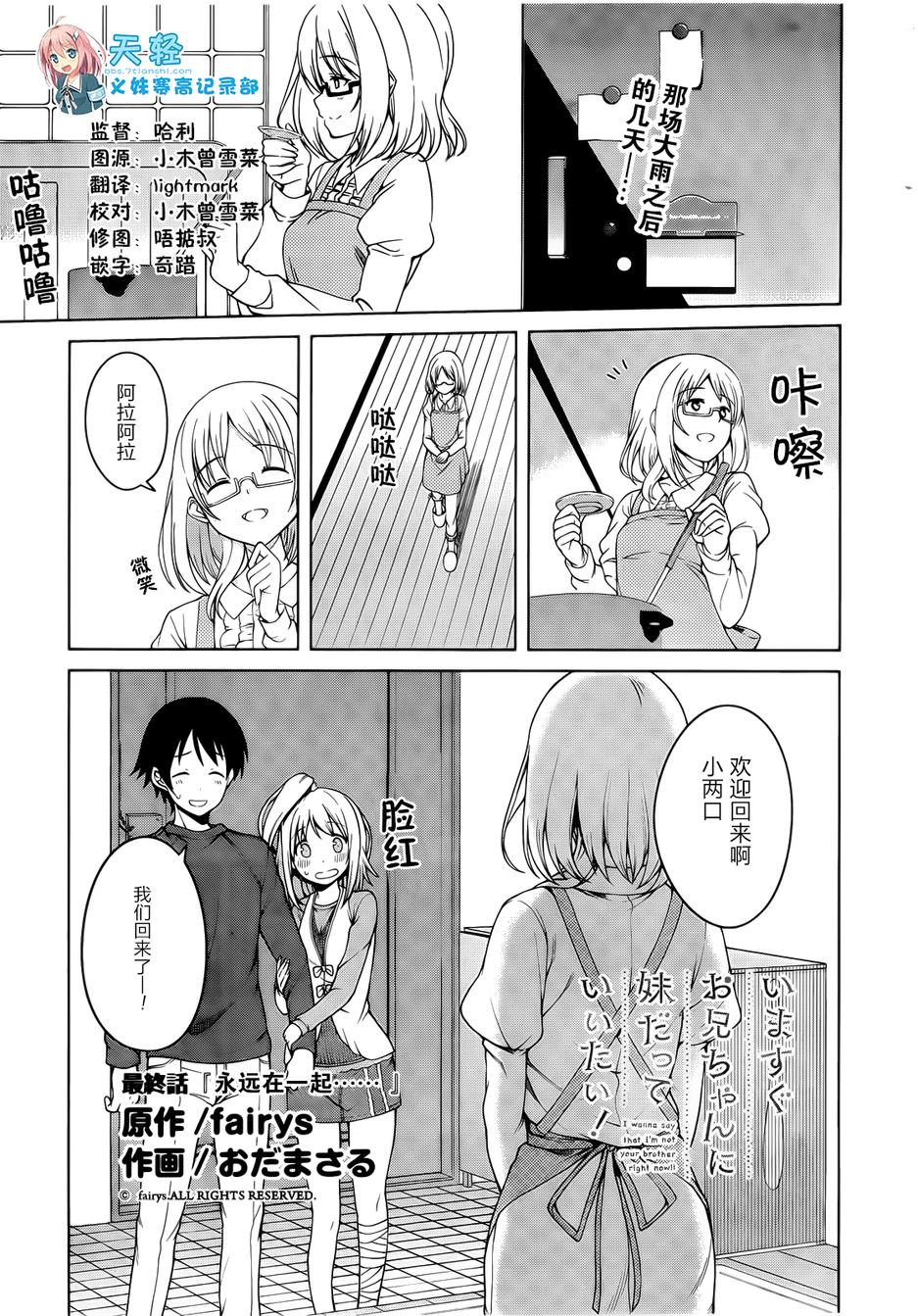 现在就想告诉哥哥，我是妹妹！第16话图