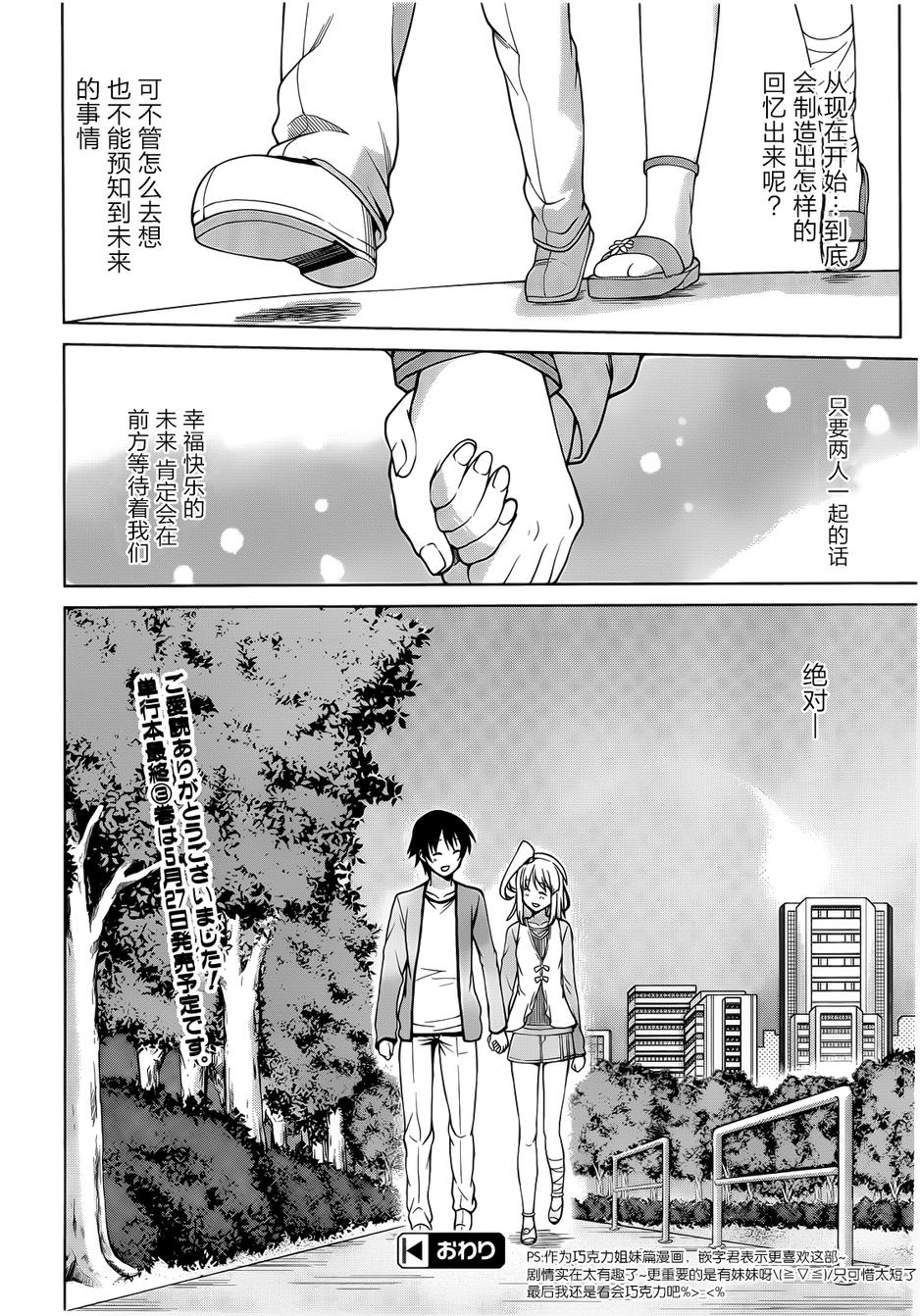 现在就想告诉哥哥，我是妹妹！第16话图