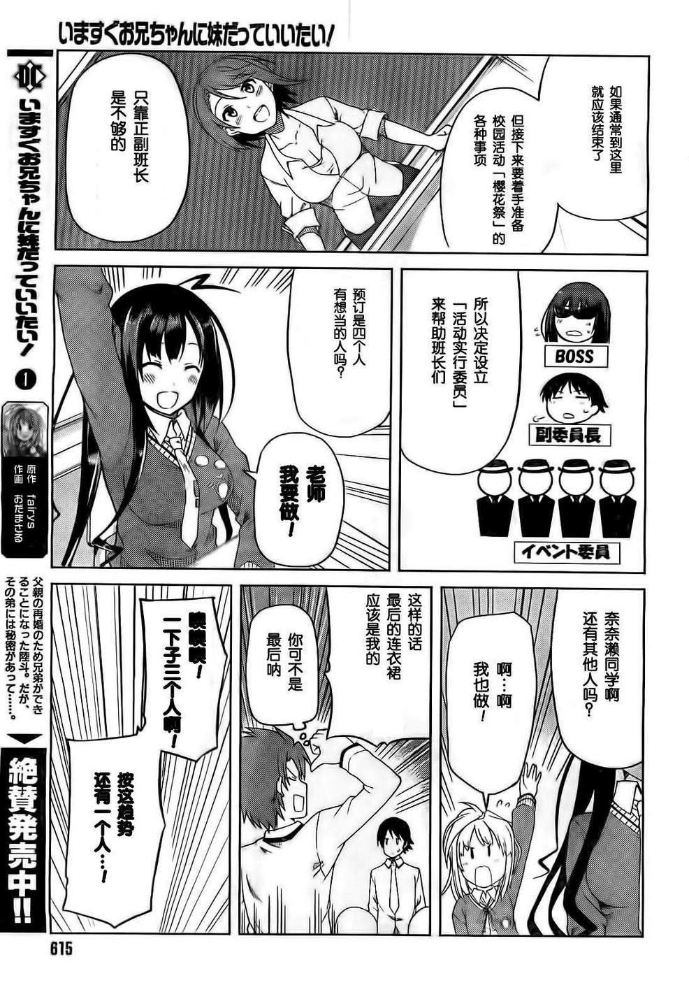 现在就想告诉哥哥，我是妹妹！第6话图