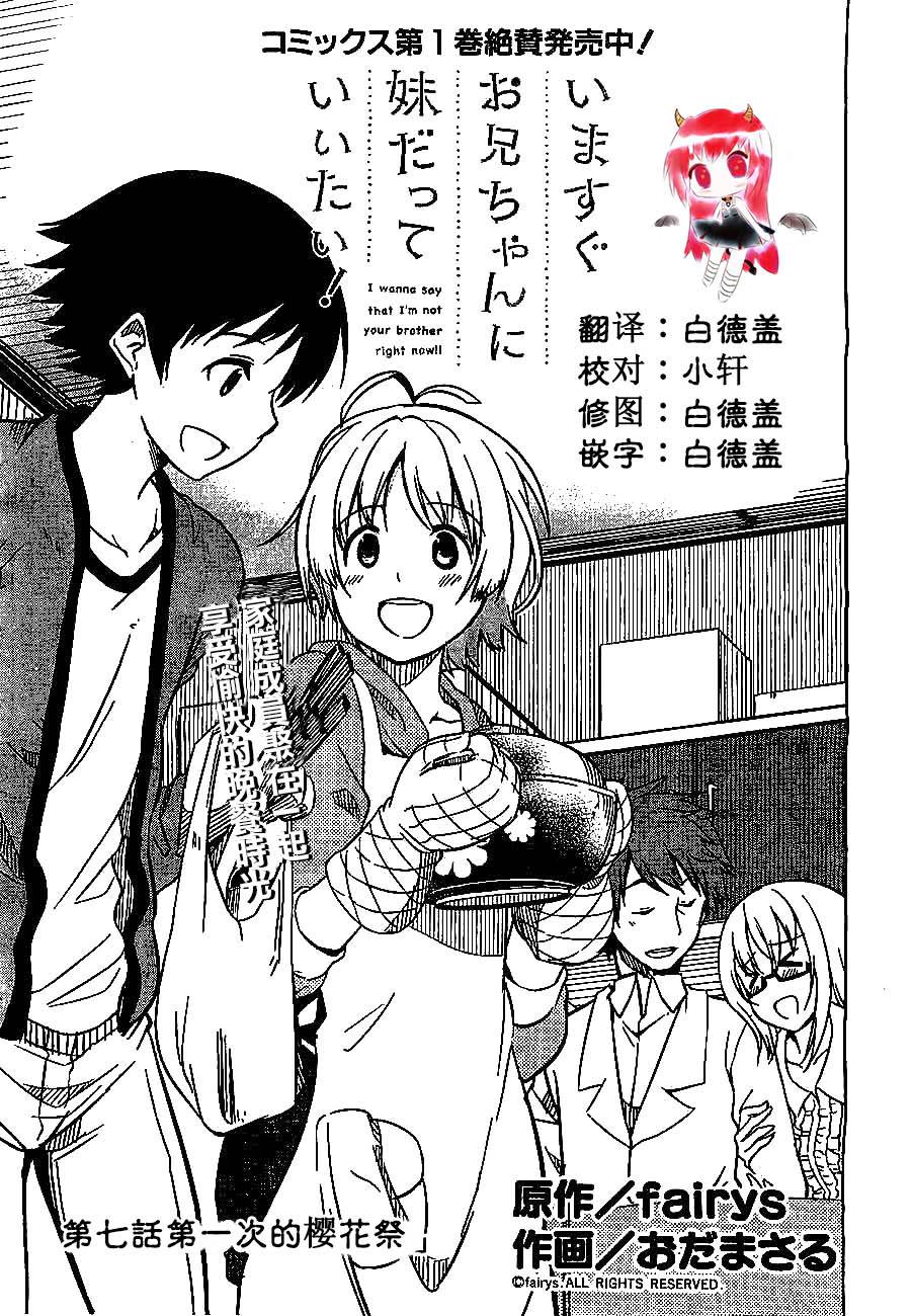 现在就想告诉哥哥，我是妹妹！第7话图