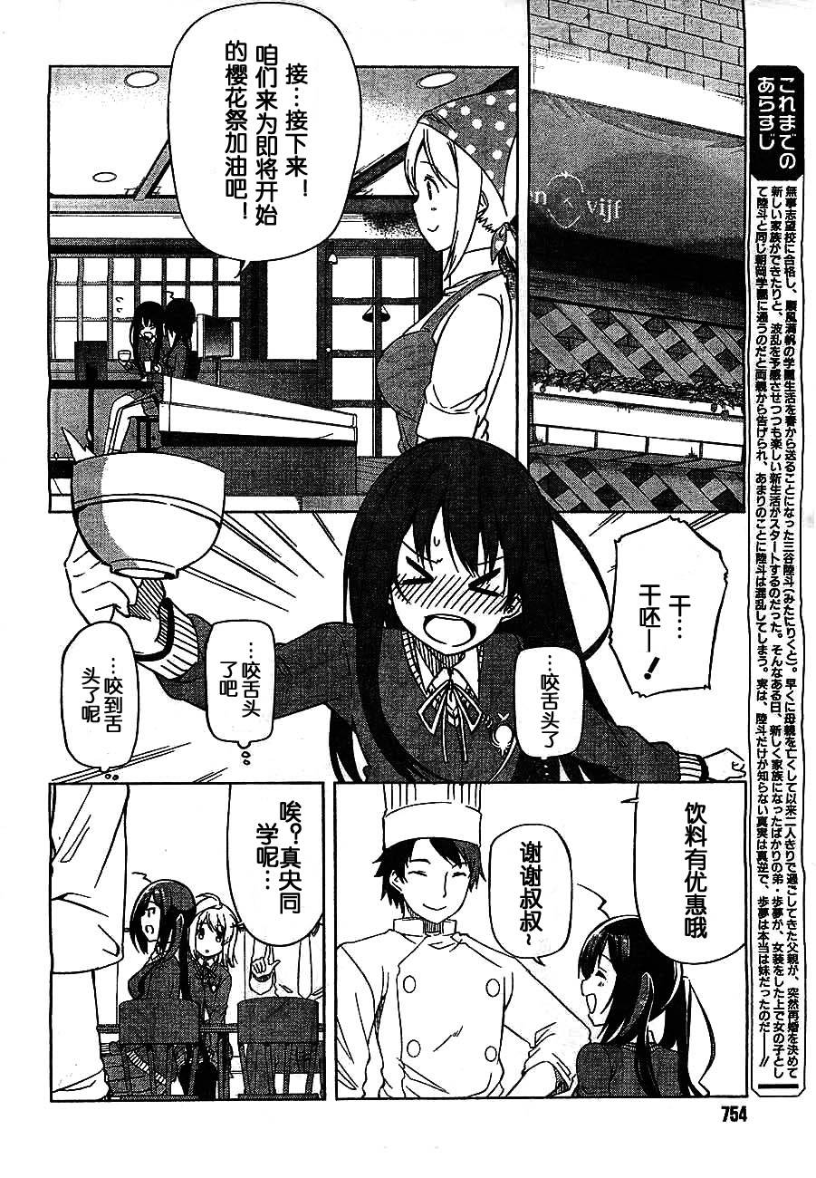 现在就想告诉哥哥，我是妹妹！第7话图