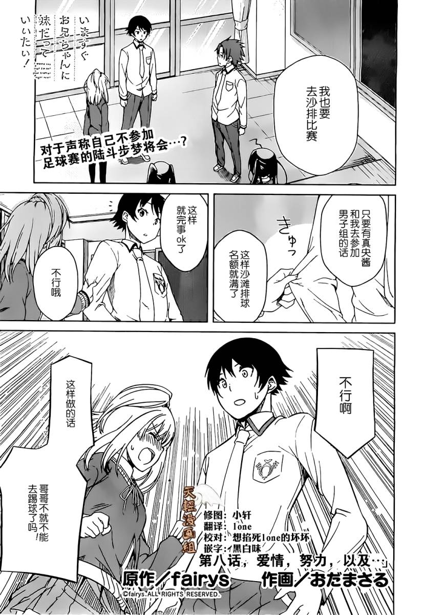 现在就想告诉哥哥，我是妹妹！第8话图