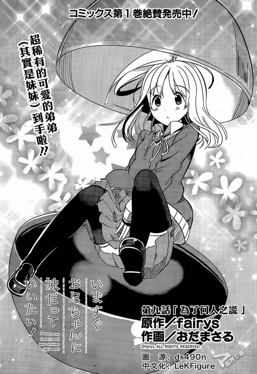 现在就想告诉哥哥，我是妹妹！第9话图