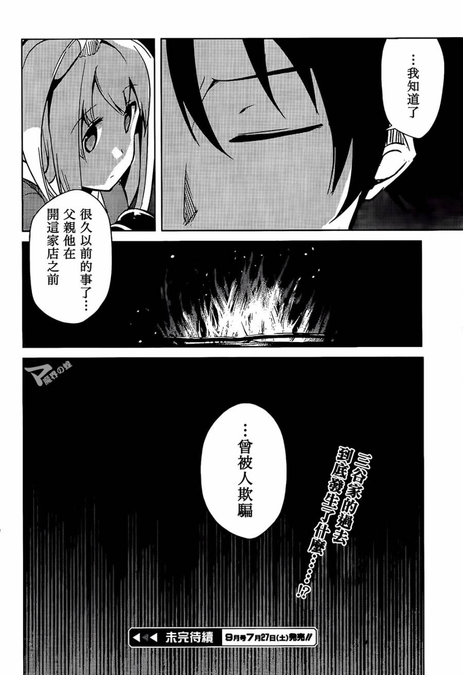 现在就想告诉哥哥，我是妹妹！第9话图