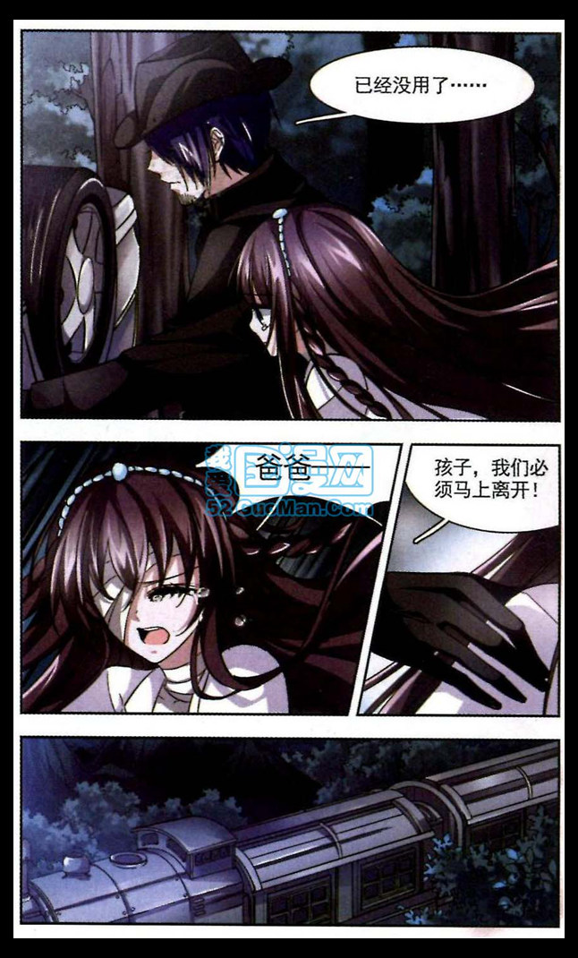 血族禁域 第10话 第2页