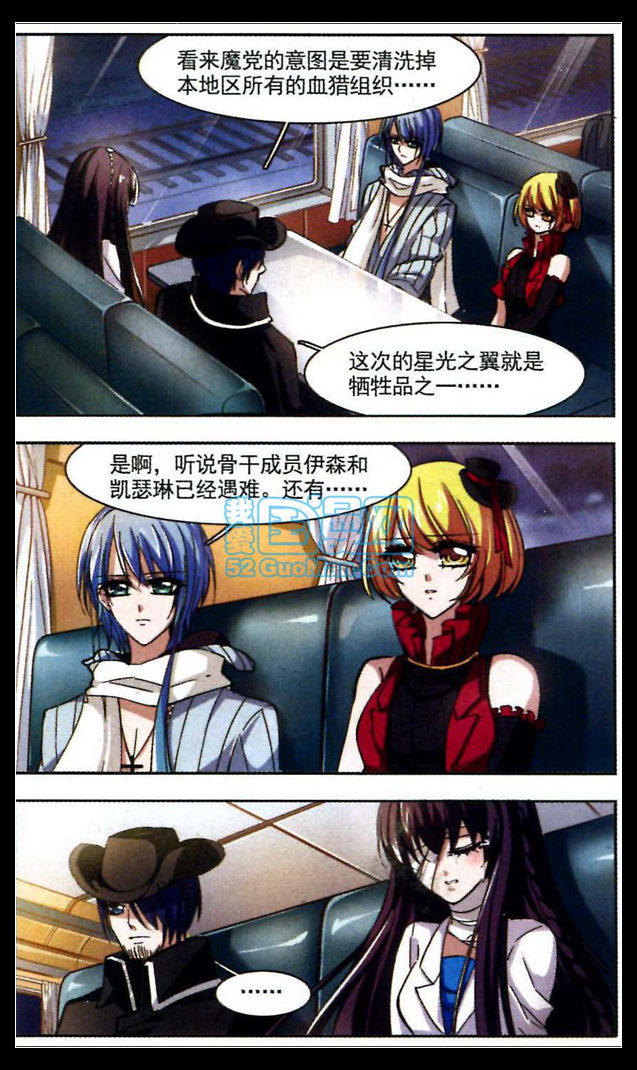 血族禁域 第10话 第3页