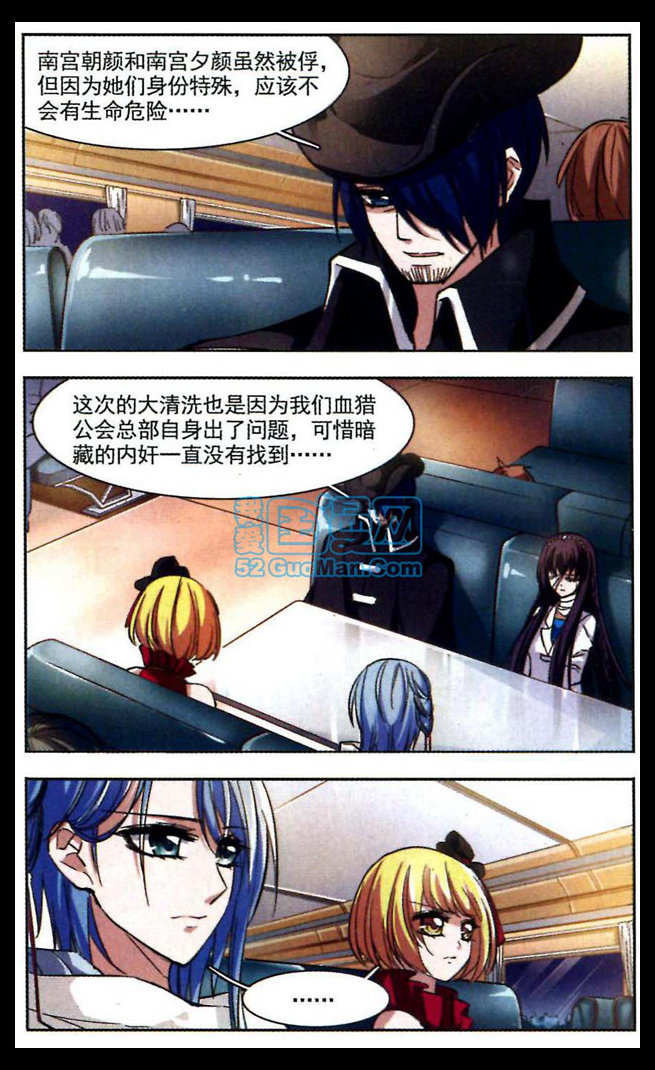 血族禁域 第10话 第4页