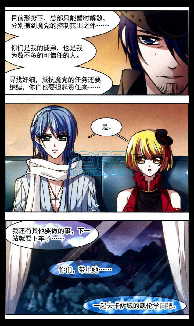 血族禁域 第10话 第5页