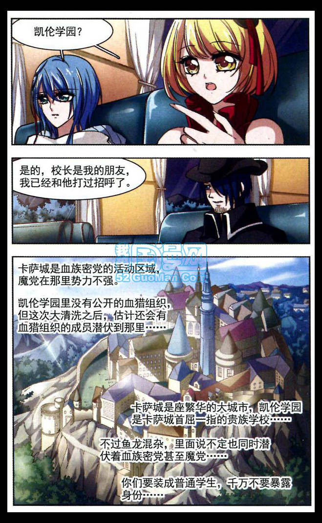 血族禁域 第10话 第6页