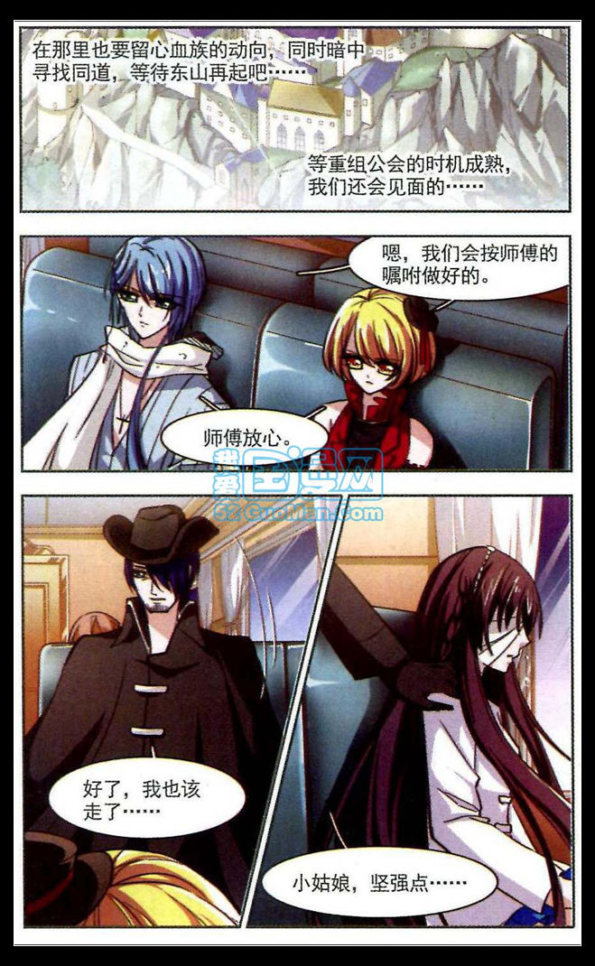 血族禁域 第10话 第7页
