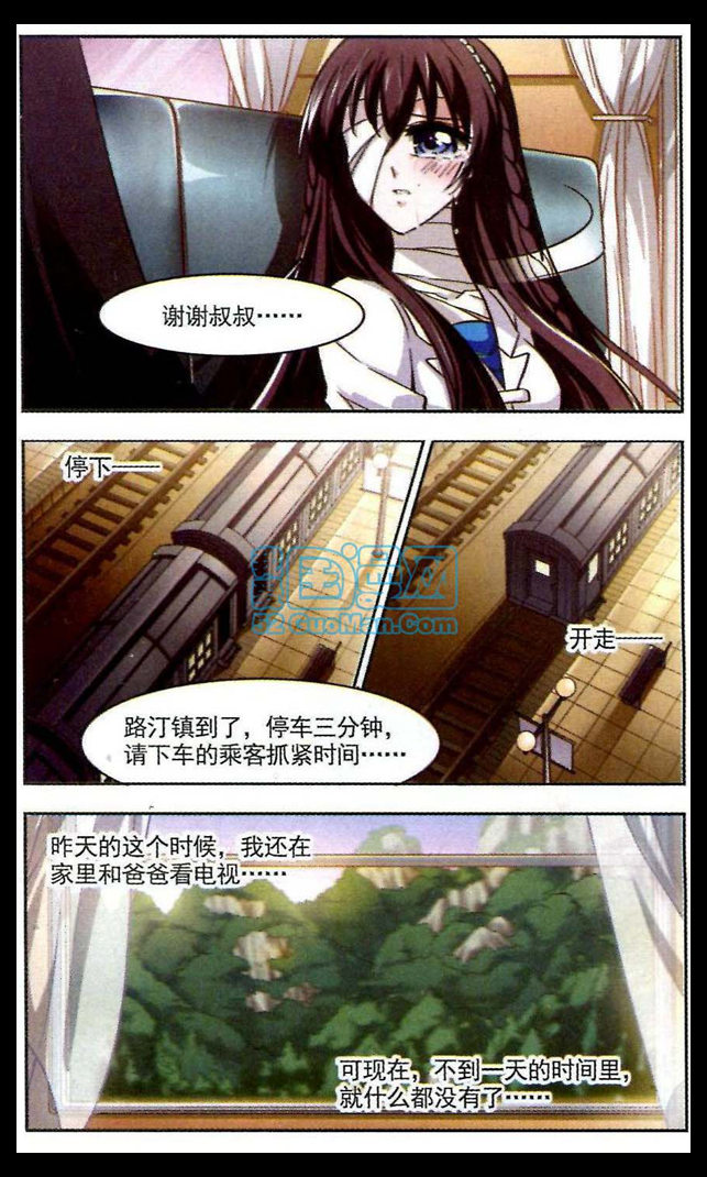 血族禁域 第10话 第8页