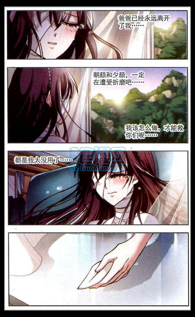 血族禁域 第10话 第9页