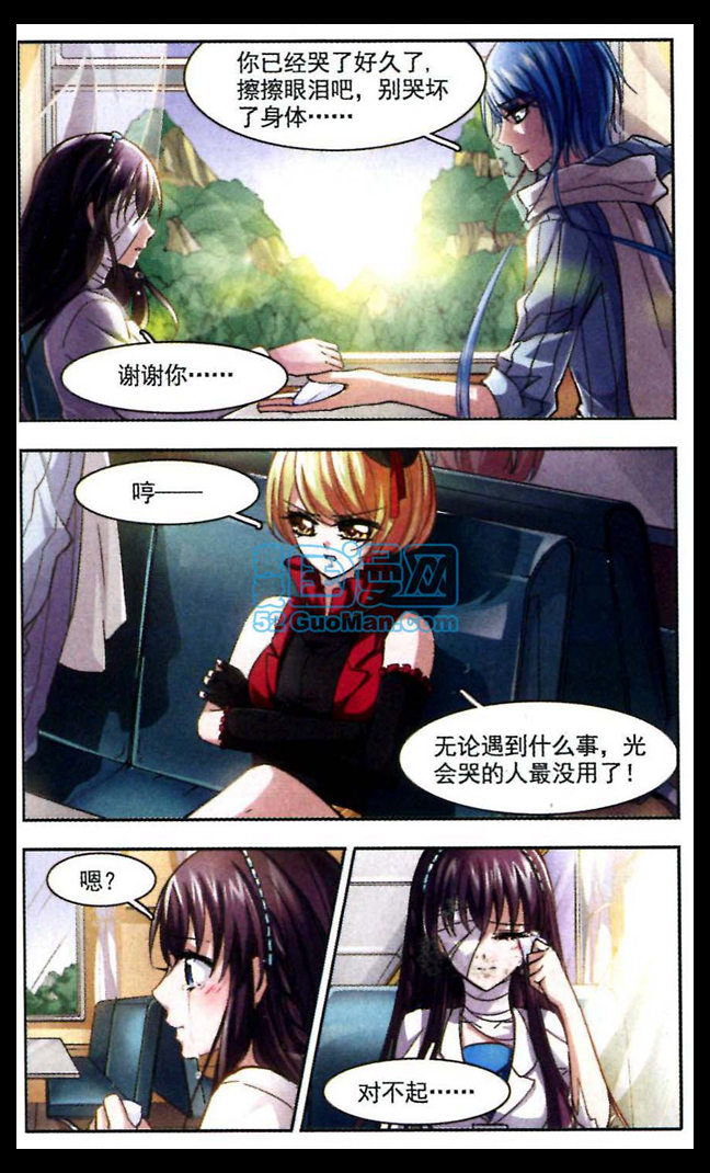 血族禁域 第10话 第11页