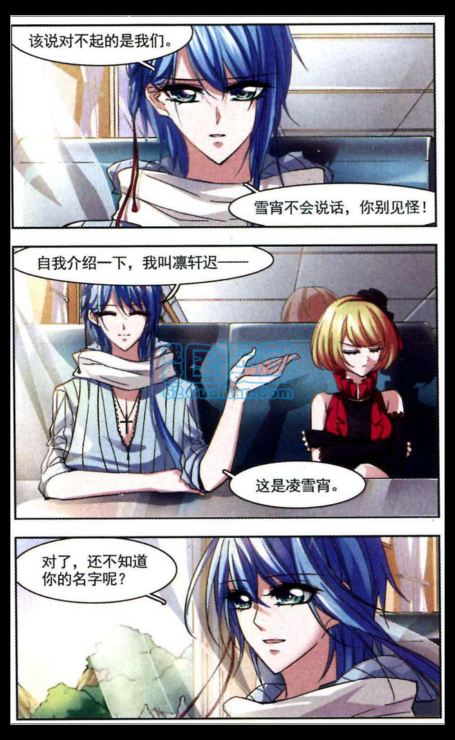 血族禁域 第10话 第12页