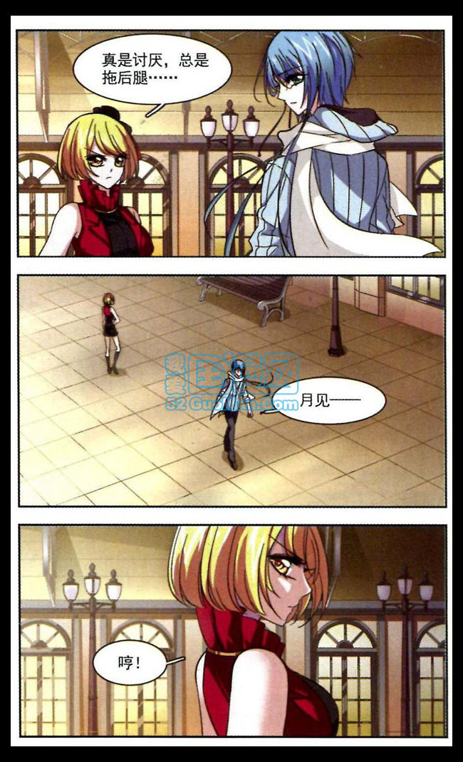 血族禁域 第10话 第17页