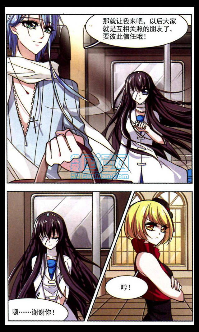 血族禁域 第10话 第20页