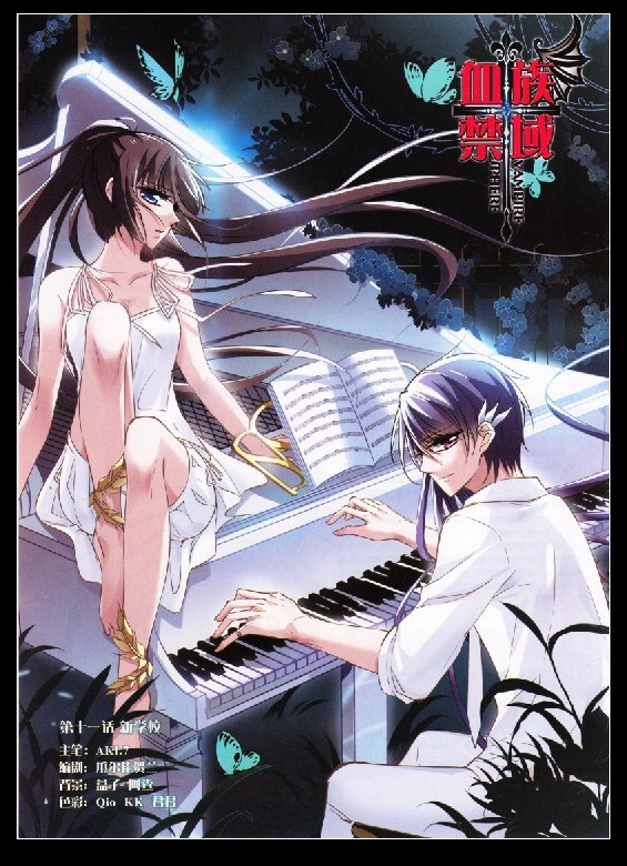 血族禁域 第11话 第0页