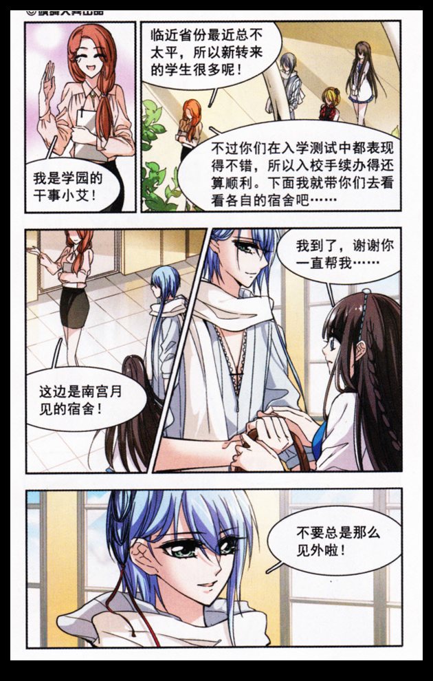 血族禁域 第11话 第1页