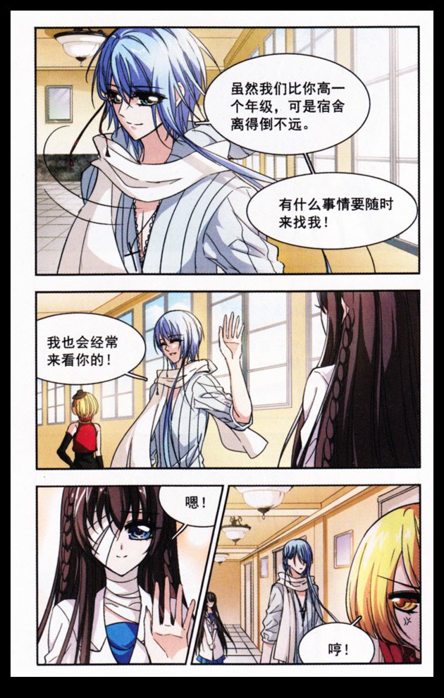 血族禁域 第11话 第2页